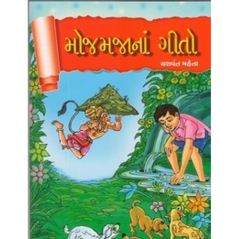 Mojmajana Gito By Yashvant Mehta | Shree Pustak Mandir | Bal Varta-Children Stories