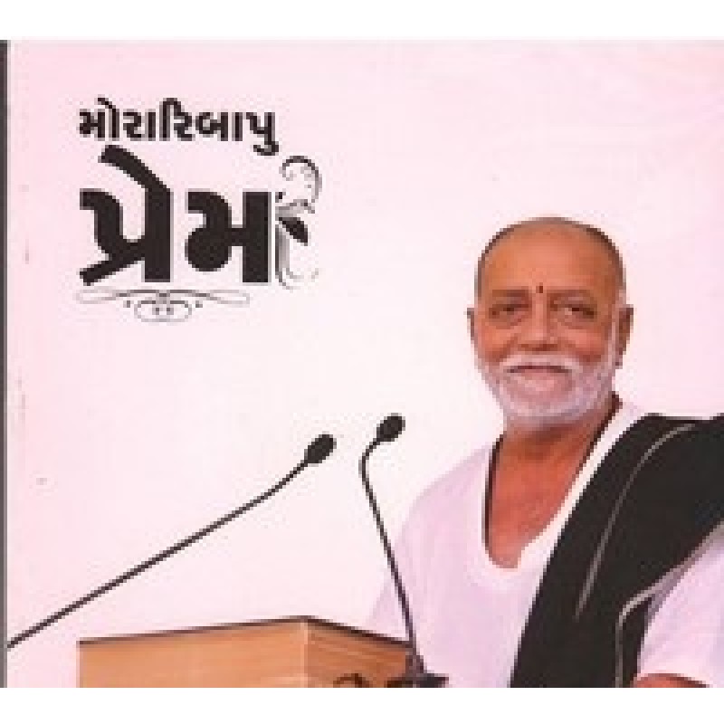 Moraribapu Prem By Moraribapu | Shree Pustak Mandir | Motivational-Inspirational