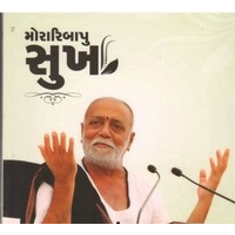 Moraribapu Sukh By Moraribapu | Shree Pustak Mandir | Motivational-Inspirational