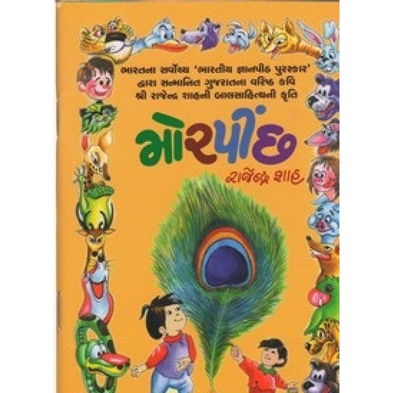 Morpinchh (Adaras) By Rajendra Shah | Shree Pustak Mandir | Bal Varta-Children Stories