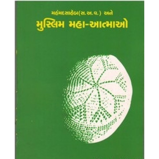 Muslim Maha Atamao By Dr.Mehboob Deshi