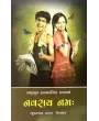 Navray Namaha