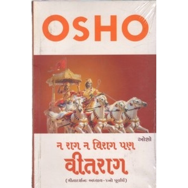 Na Rag Na Virag Pan Vitrag By Osho | Shree Pustak Mandir | Osho