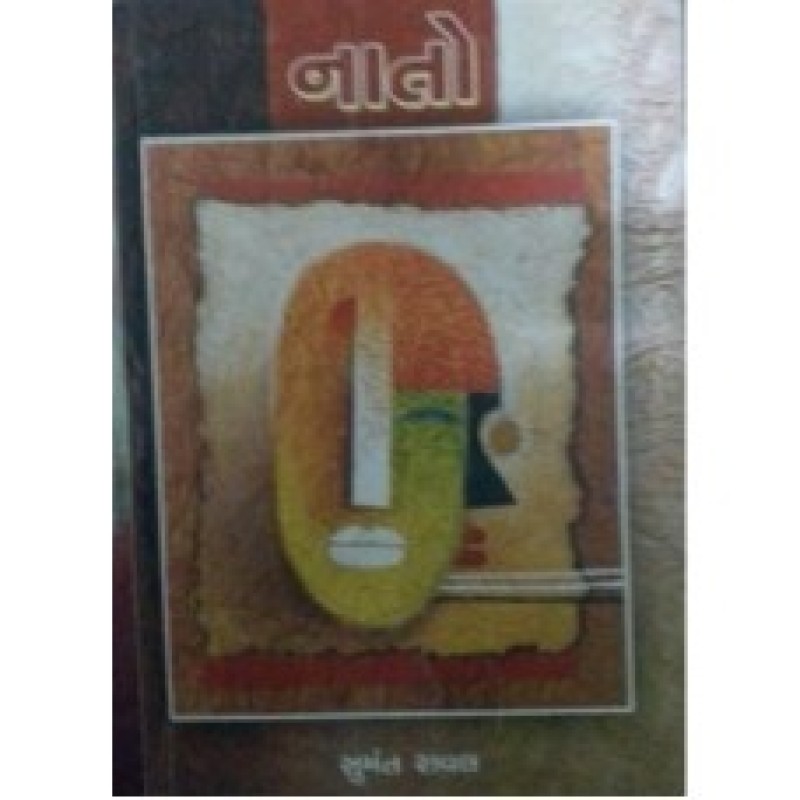 Naato by Sumant Raval | Shree Pustak Mandir | Sumant Raval