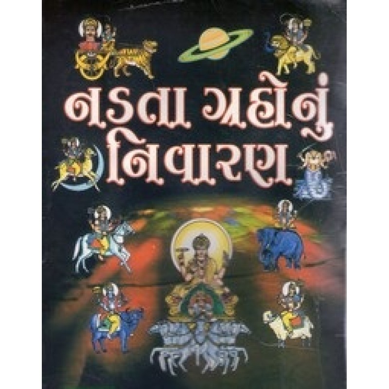 Nadata Grahonu Nivaran By Chandrakant Pathak | Shree Pustak Mandir | Jyotish-Astrology