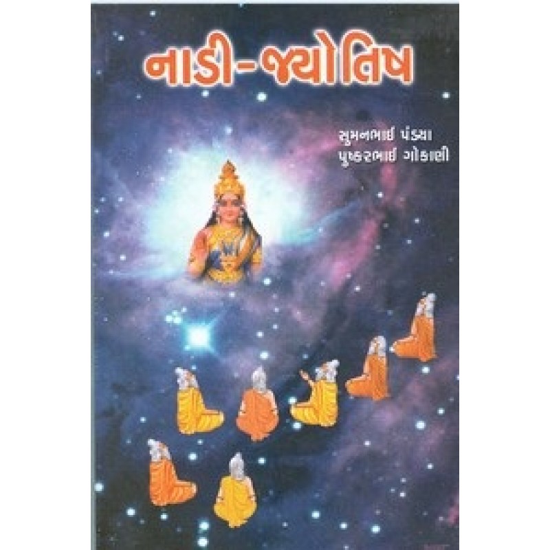 Nadi Jyotish By Pushkar Gokani | Shree Pustak Mandir | Jyotish-Astrology