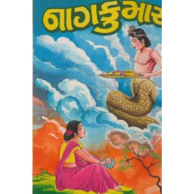 Nagkumar By Nagardas Patel | Shree Pustak Mandir | Bal Varta-Children Stories