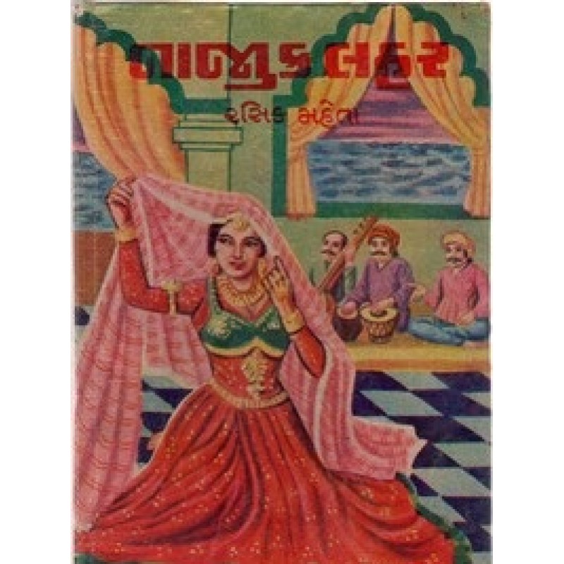 Najuk Lahar by Rasik Mehta | Shree Pustak Mandir | Novel Gujarati