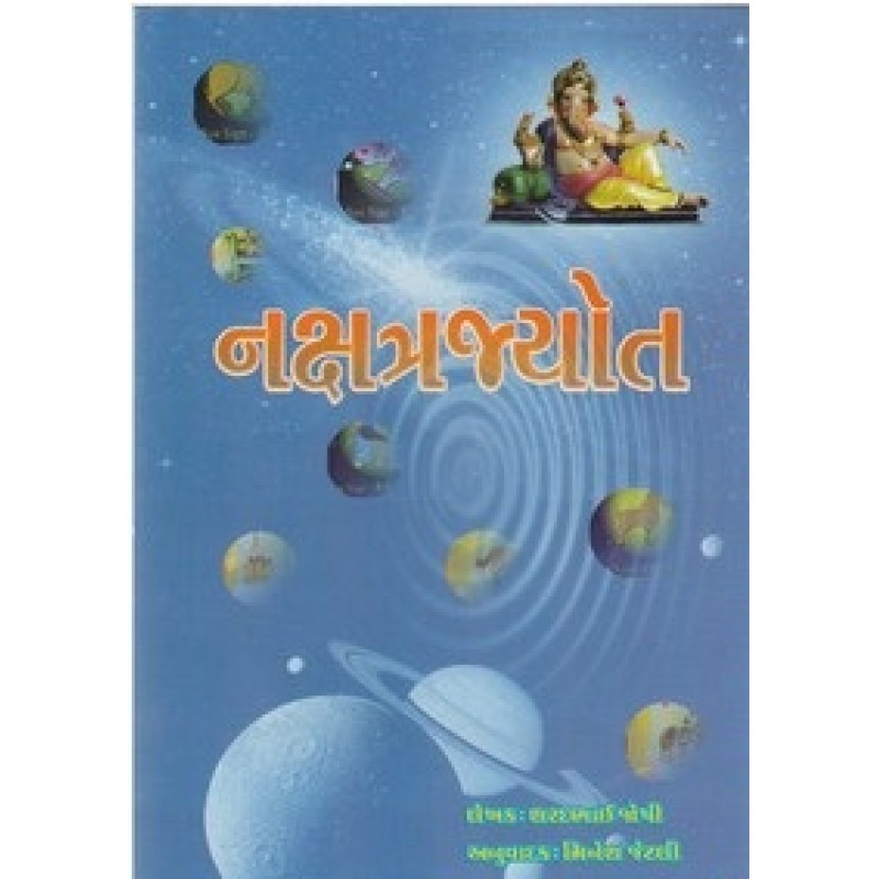 Nakshtra Jyot By Sharad Joshi | Shree Pustak Mandir | Jyotish-Astrology