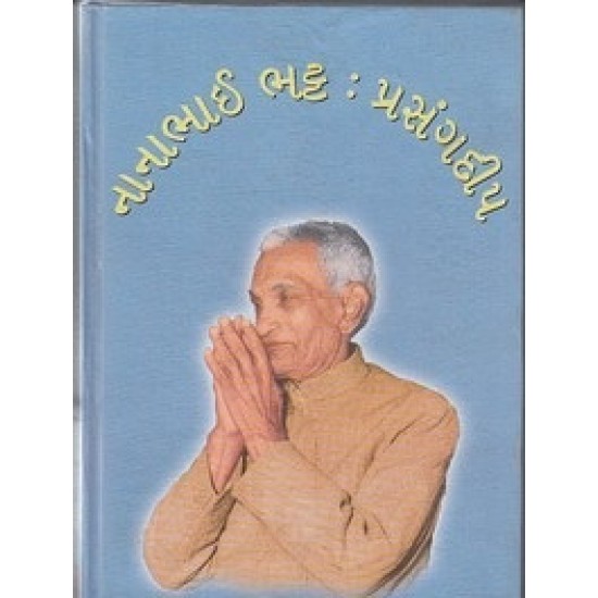 Nanabhai Bhatt Prasangdeep By Bharat N.Bhatt
