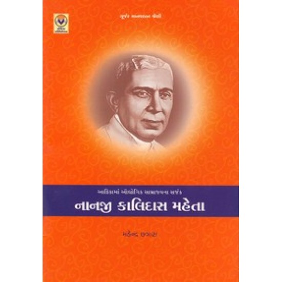 Nanaji Kalidas Maheta By Mahendra Chatrara