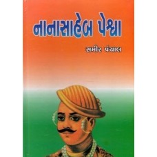 Nanasaheb Peshwa (Chetna) By Samir Panchal