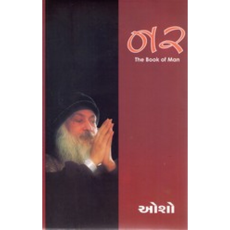 Nar (Osho) By Osho | Shree Pustak Mandir | Osho