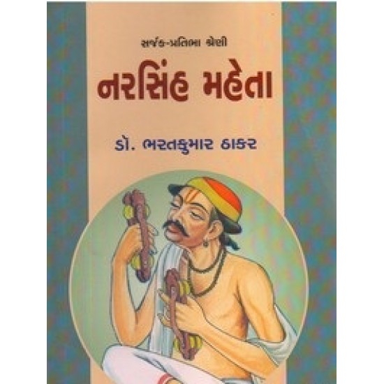 Narsinh Maheta (Adarsh) By Bharat Thakor