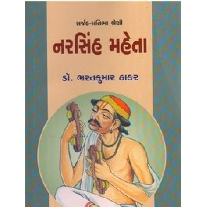 Narsinh Maheta (Adarsh) By Bharat Thakor | Shree Pustak Mandir | Bharat Thakor