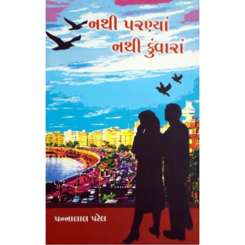 Nathi Paranya Nathi Kuvara by Pannalal Patel | Shree Pustak Mandir | Novel Gujarati