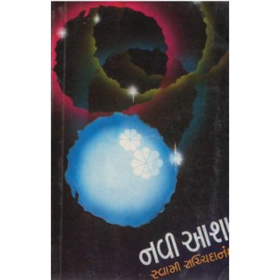 Navi Aasha By Swami Sachchidanand