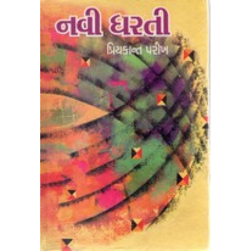 Navi Dharti by Priyakant Parikh | Shree Pustak Mandir | Novel Gujarati