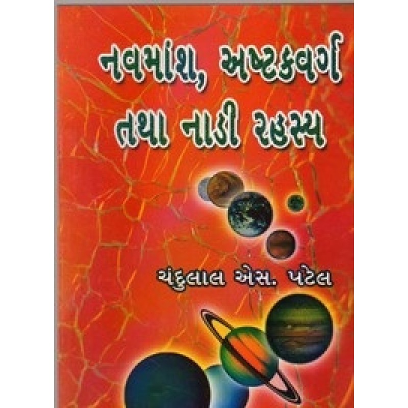 Navmansh Ashtakvarg Tatha Nadi Rahasya By Chandulal S. Patel | Shree Pustak Mandir | Jyotish-Astrology