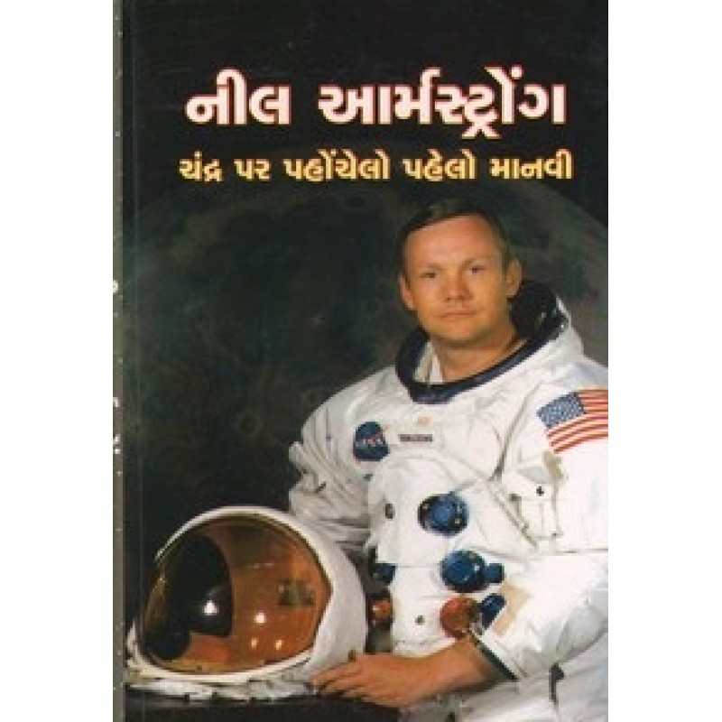 Neil Armstrong (Gujarati) By Rakesh Sharma | Shree Pustak Mandir | Rakesh Sharma