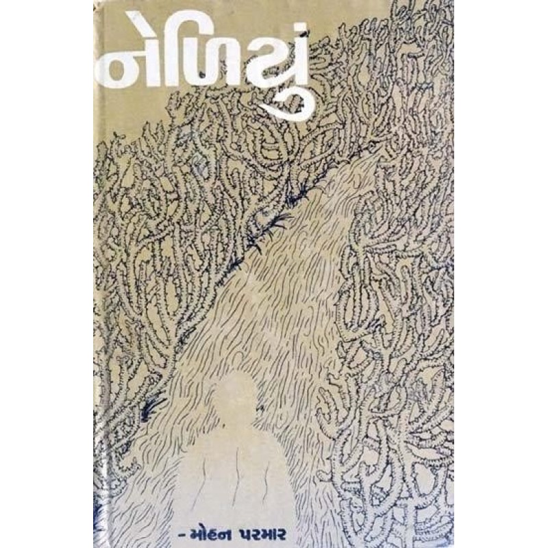 Neliyu * by Mohan Parmar | Shree Pustak Mandir | Novel Gujarati