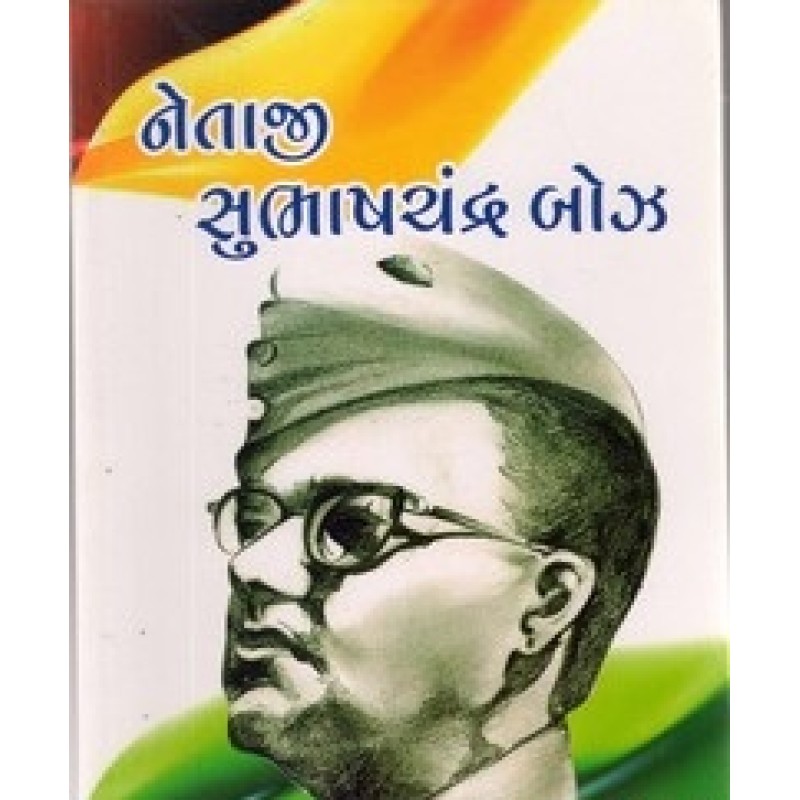 Netaji Subhashchandra Bose By Mukul Kalarthi | Shree Pustak Mandir | Mukul Kalarthi