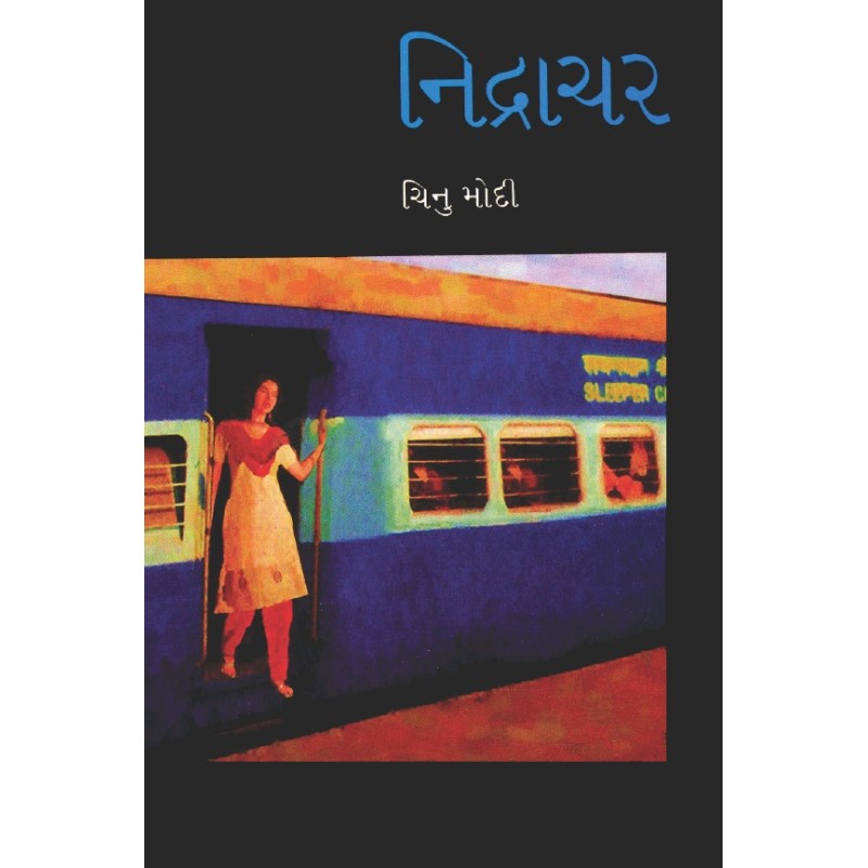 Nindrachar by Chinu Modi | Shree Pustak Mandir | Novel Gujarati