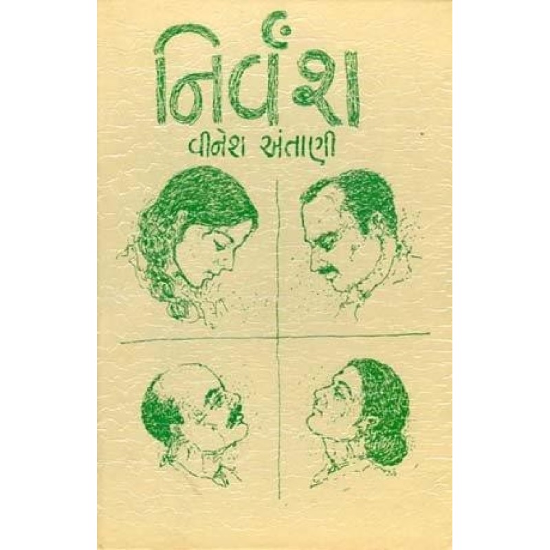 Nirvansh by Vinesh Antani | Shree Pustak Mandir | Novel Gujarati