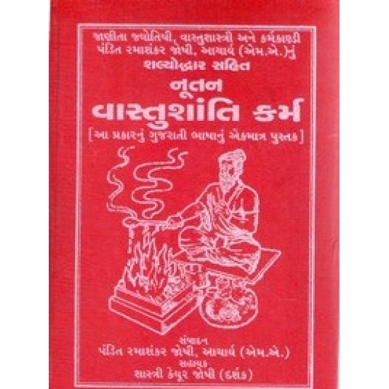 Nootan Vastushanti Karma By Pandit Ravivarma Achary (M.A)