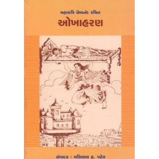 Okhaharan (Parshva) By Manilal H.Patel