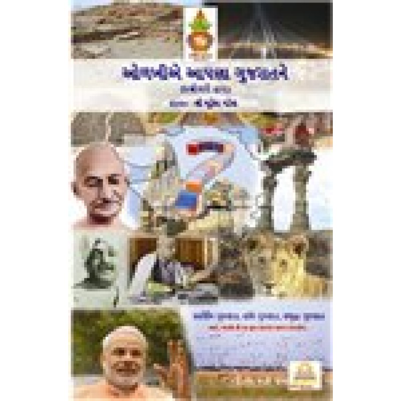 Olakhie Aapana Gujarat Ne by Mukesh Patel | Shree Pustak Mandir | Mukesh Patel