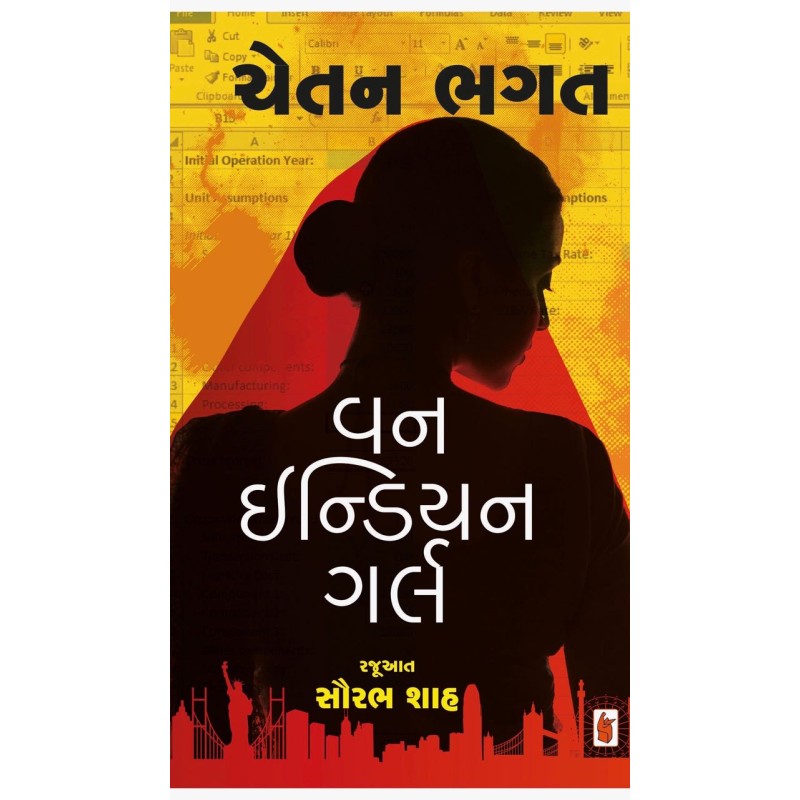 One Indian Girl by Chetan Bhagat | Shree Pustak Mandir | Chetan Bhagat