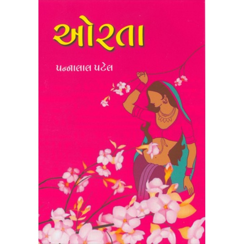 Orata by Pannalal Patel | Shree Pustak Mandir | Novel Gujarati