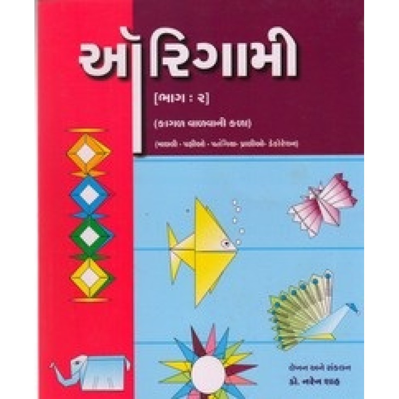 Origami Bhag-2(Kagal Valvani Kala) By Naren Shah | Shree Pustak Mandir | Bal Varta-Children Stories