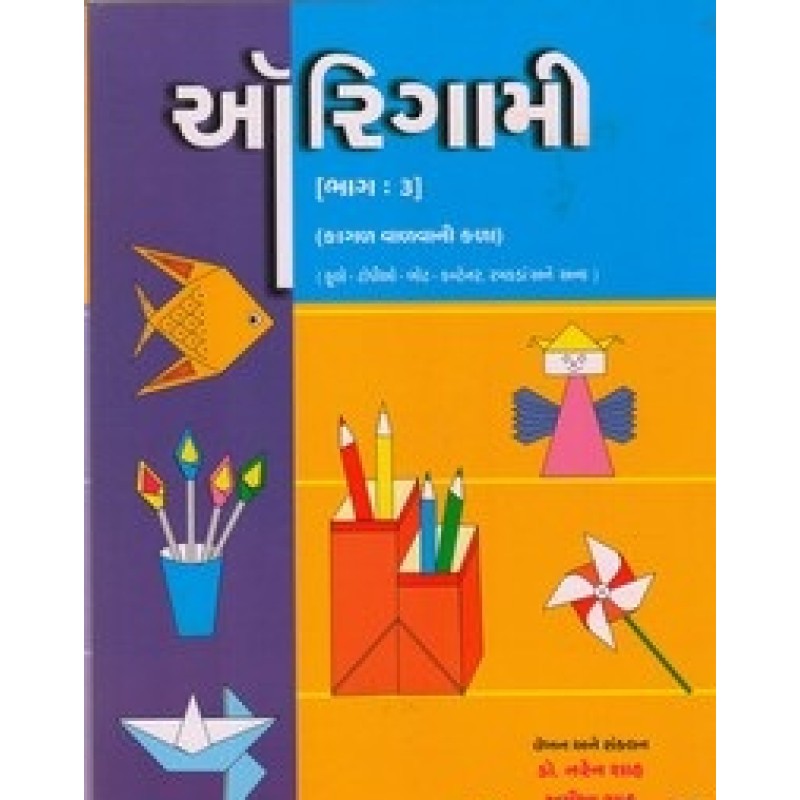 Origami Bhag-3(Kagal Valvani Kala) By Naren Shah | Shree Pustak Mandir | Bal Varta-Children Stories