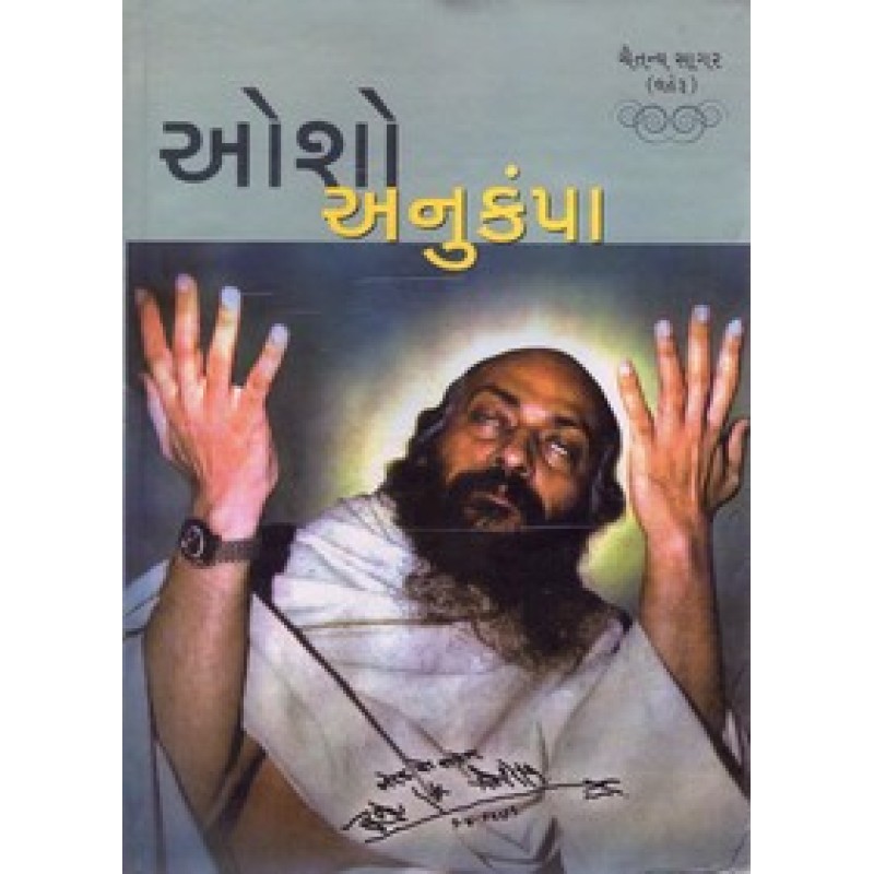 Osho Anukampa By Osho | Shree Pustak Mandir | Osho