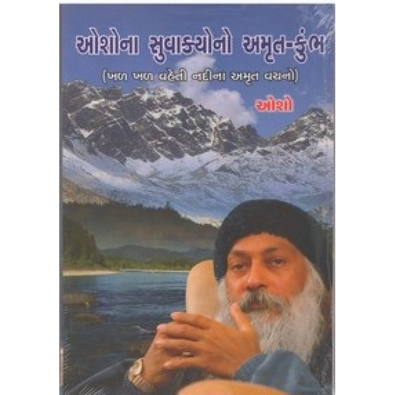 Oshona Suvakyono Amrutkumbh By Osho | Shree Pustak Mandir | Osho