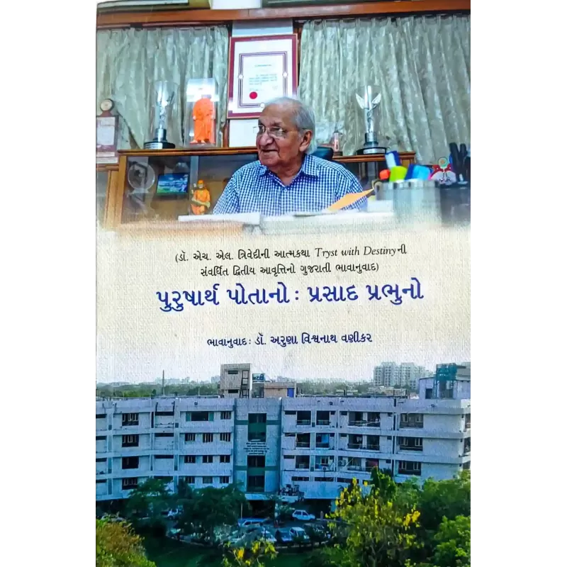 Purusharth Potano : Prasad Prabhuno
