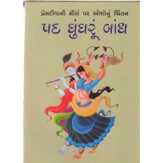 Pad Ghungharu Bandg (Gujarati) By Osho
