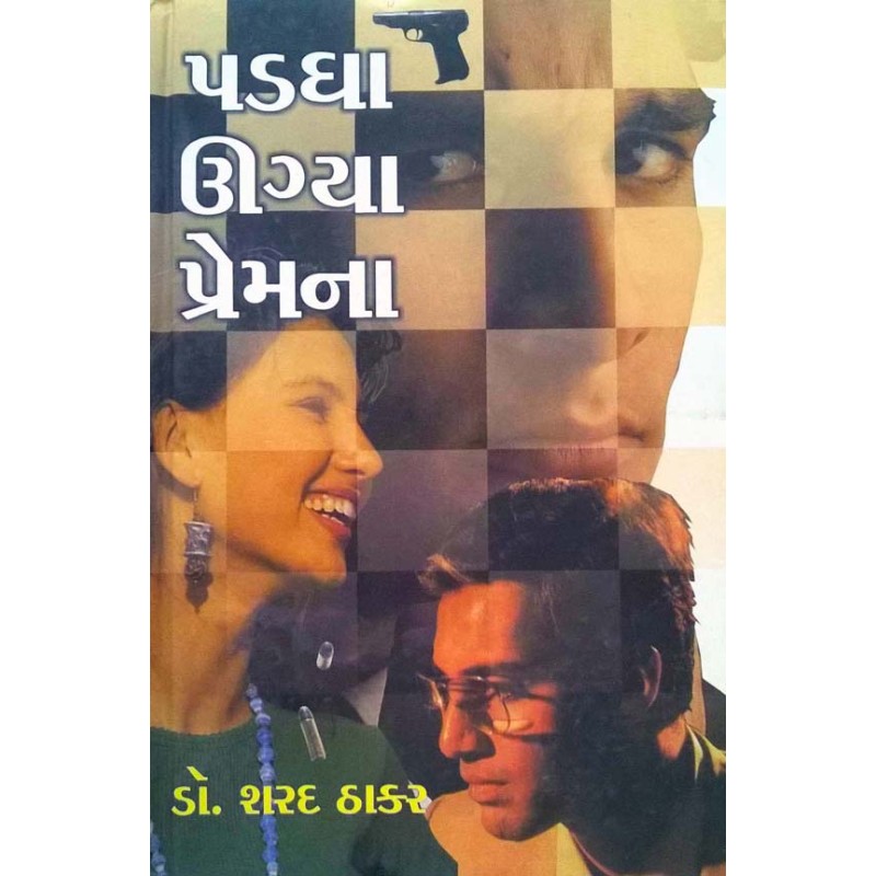 Padgha Ugya Premna by Dr. Sharad Thakar