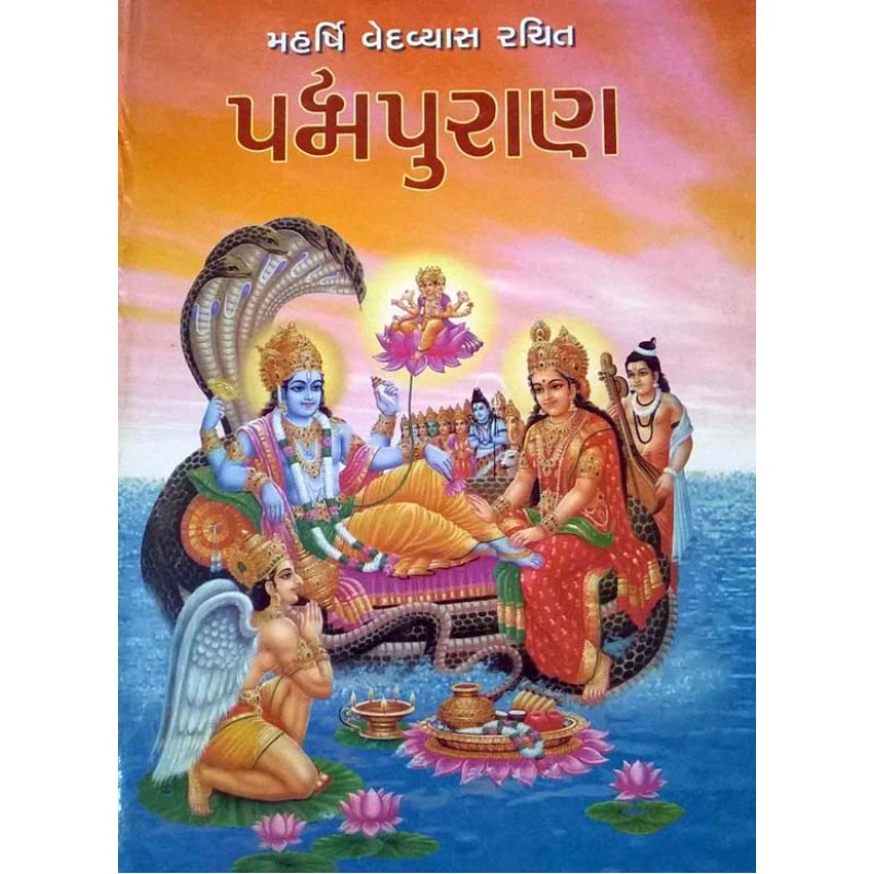 Padm Puran Ved Vyas (Pravin) By Ved Vyash | Shree Pustak Mandir | Adhyatmik-Dharmik