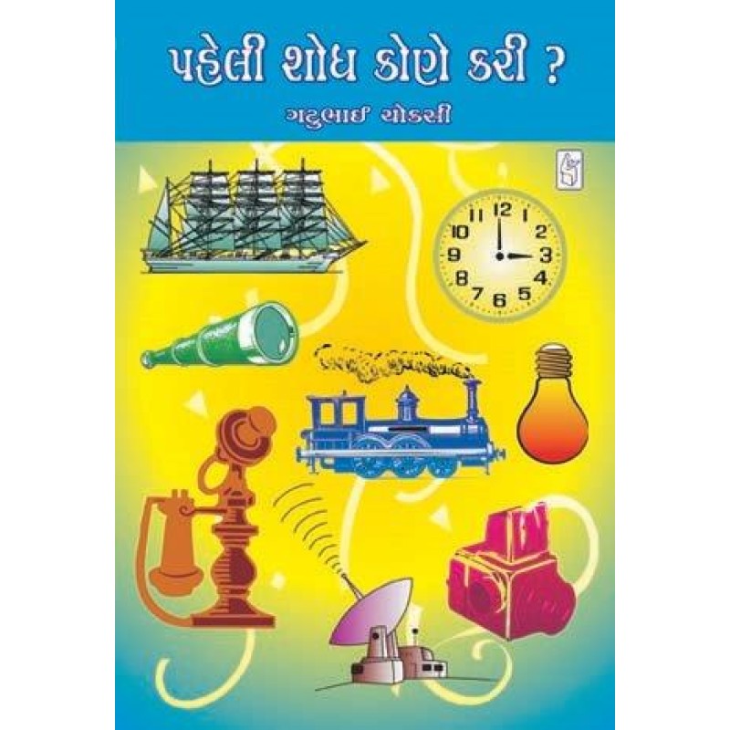 Paheli Shodh Kone Kari by Gatubhai Choksi