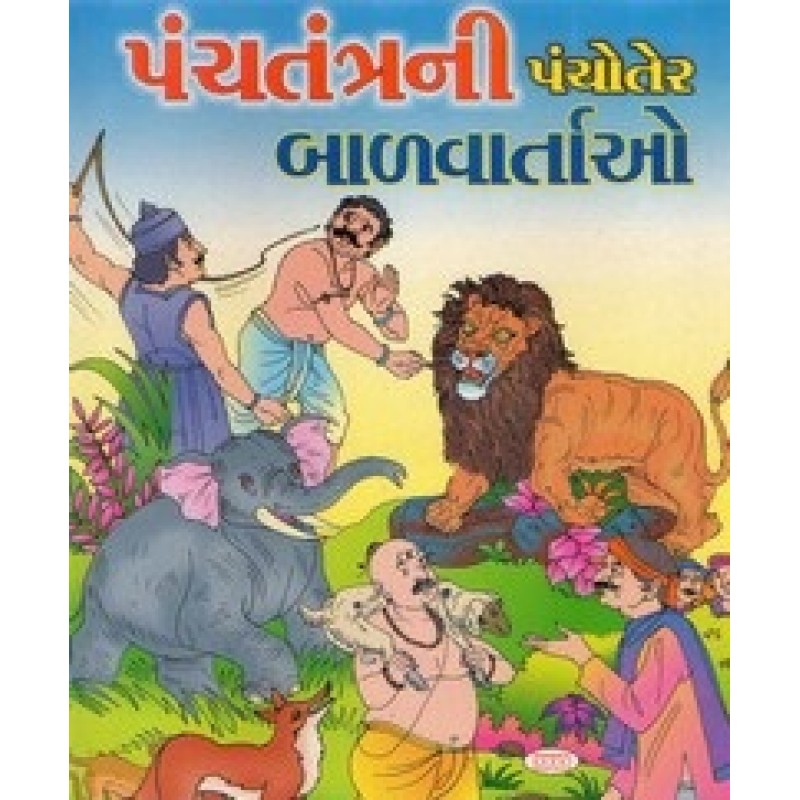 Panchatantrani Panchoter Balvartao By Somabhai A.Patel | Shree Pustak Mandir | Bal Varta-Children Stories