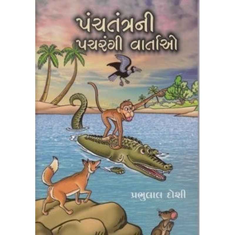 Panchtantrani Pachrangi Vartao By Prabhulal Doshi | Shree Pustak Mandir | Bal Varta-Children Stories