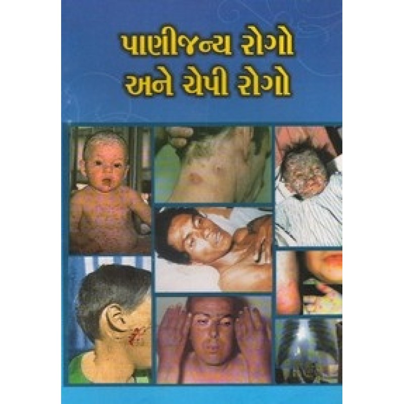 Panijanya Rogo Ane Chepi Rogo By Dr.Jayanti Patel