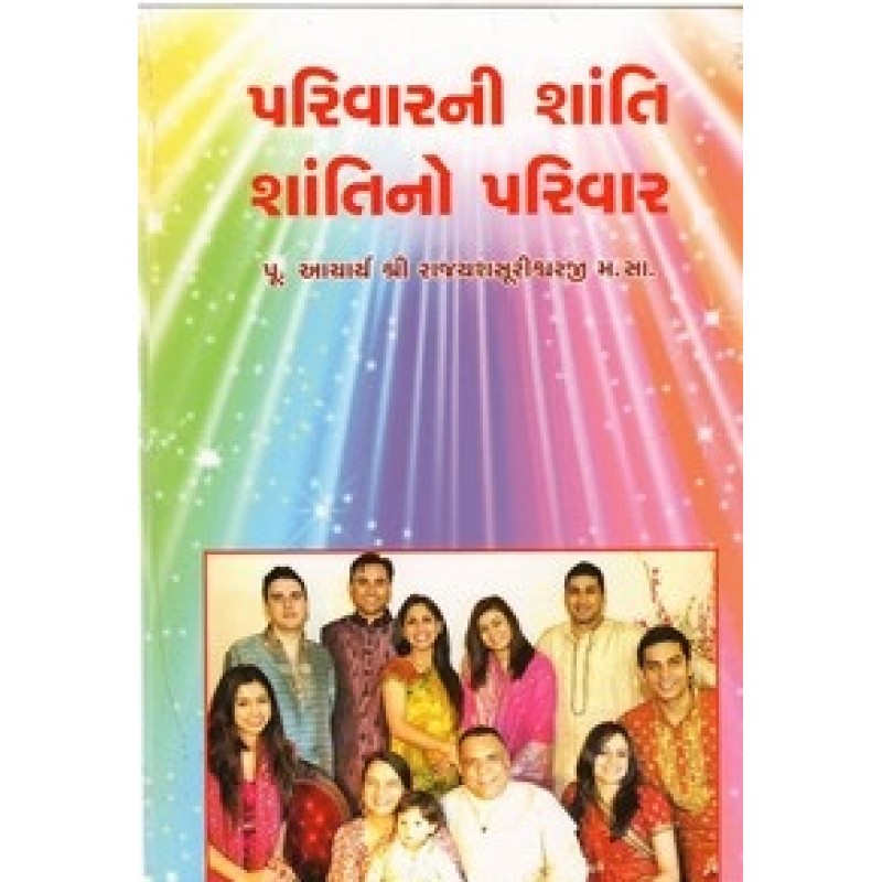 Parivarni Shanti Shantino Parivar By Achayra Shri Rajyashsurishwarji