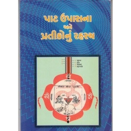 Pat-Upasana Ane Pratikonun Rahasya By D.Rajendrasigh Rayjada