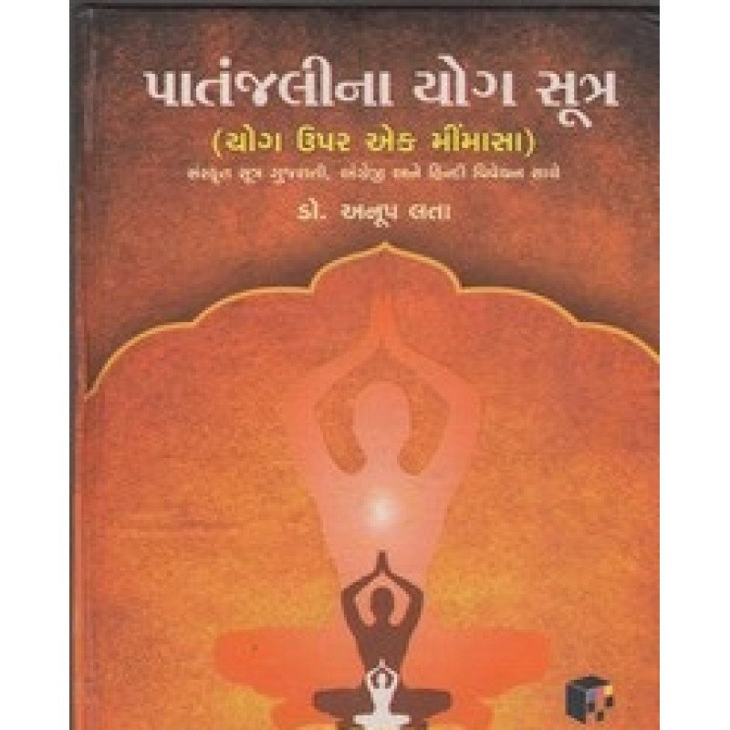 Patanjalina Yog Sutra By Anup Lata | Shree Pustak Mandir | Ayurved-Health