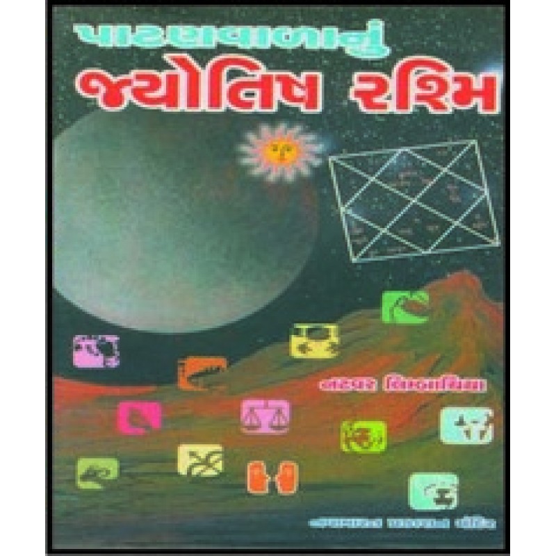 Patanvala Nu Jyotish Rashmi By Natvar Limbachia | Shree Pustak Mandir | Jyotish-Astrology