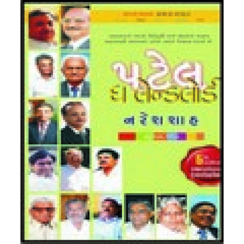 Patel The Landlord By Naresh Shah | Shree Pustak Mandir | Naresh Shah